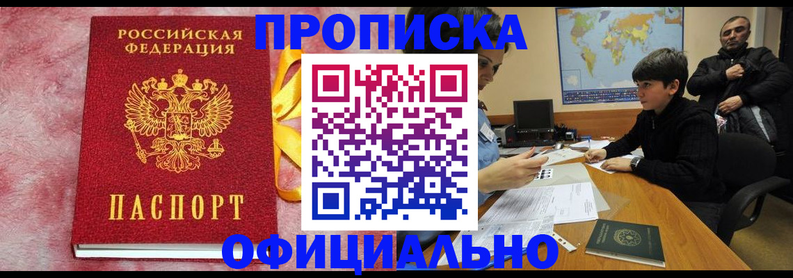 прописка 2025 в Исилькуле