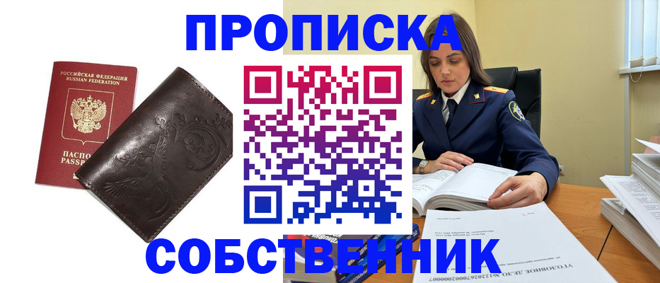 прописка для школы в Исилькуле