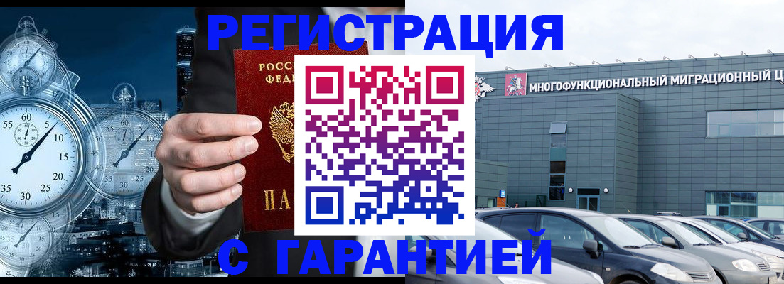 временная регистрация законно в Исилькуле